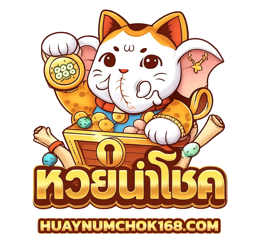 หวยนําโชค