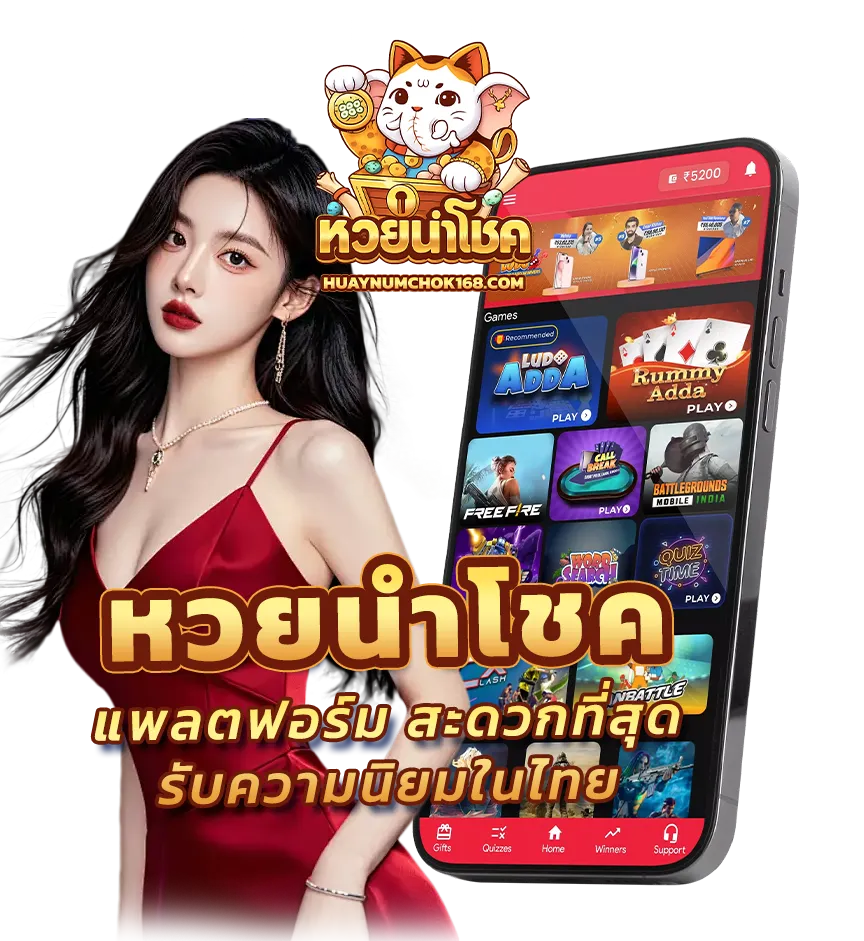 หวยนําโชค